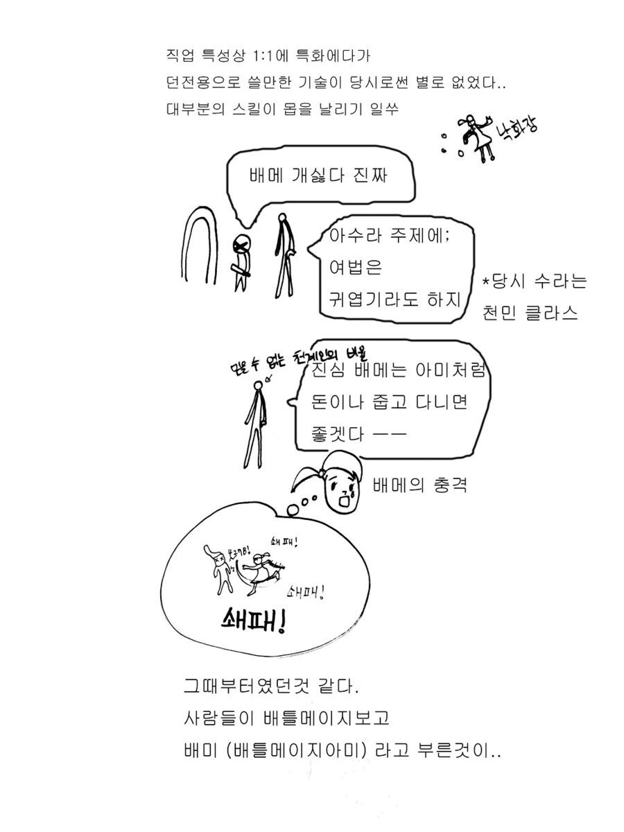 던파))븝미의 어원.manwha - 이미지 3