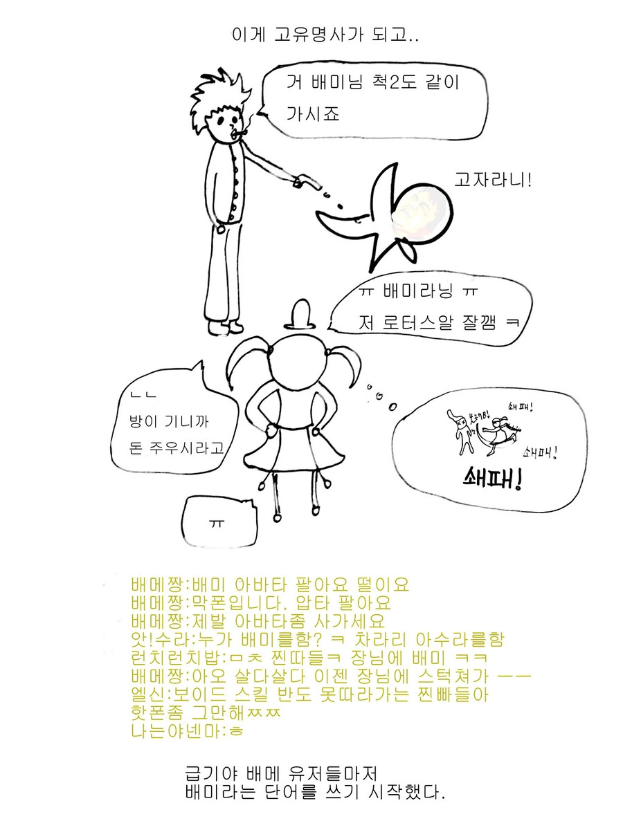 던파))븝미의 어원.manwha - 이미지 4