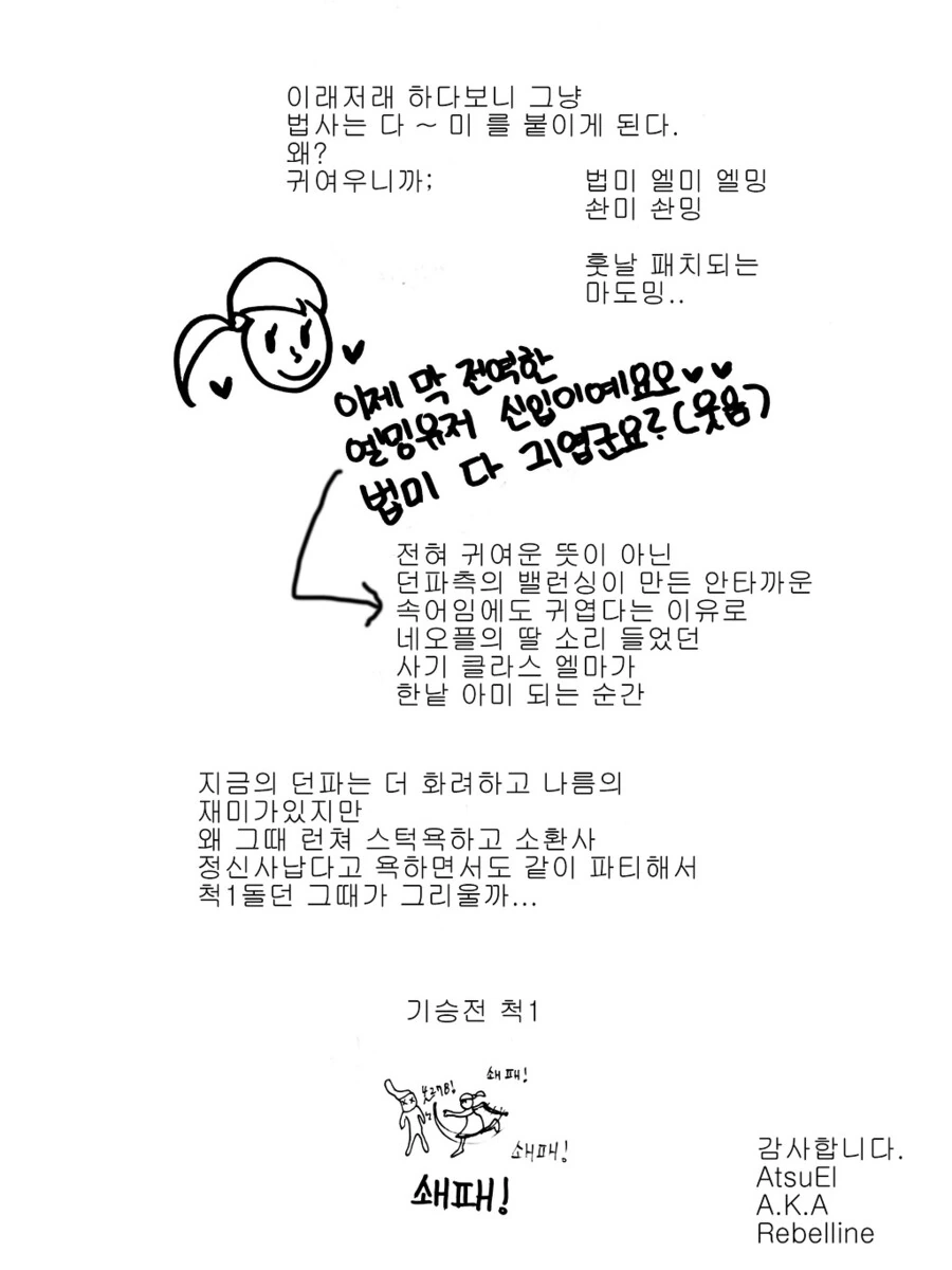 던파))븝미의 어원.manwha - 이미지 6