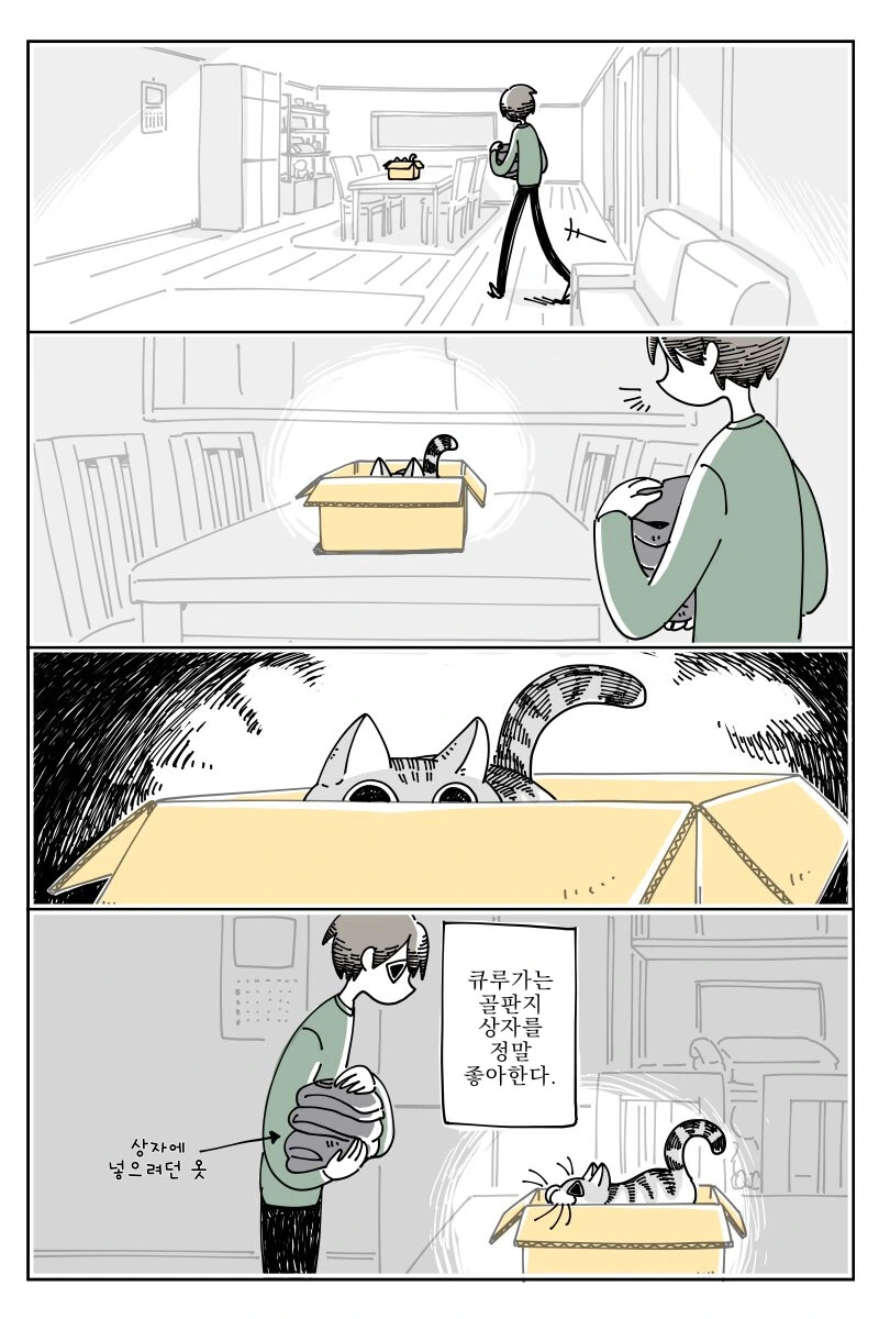귀여운 고양이.manhwa - 이미지 2