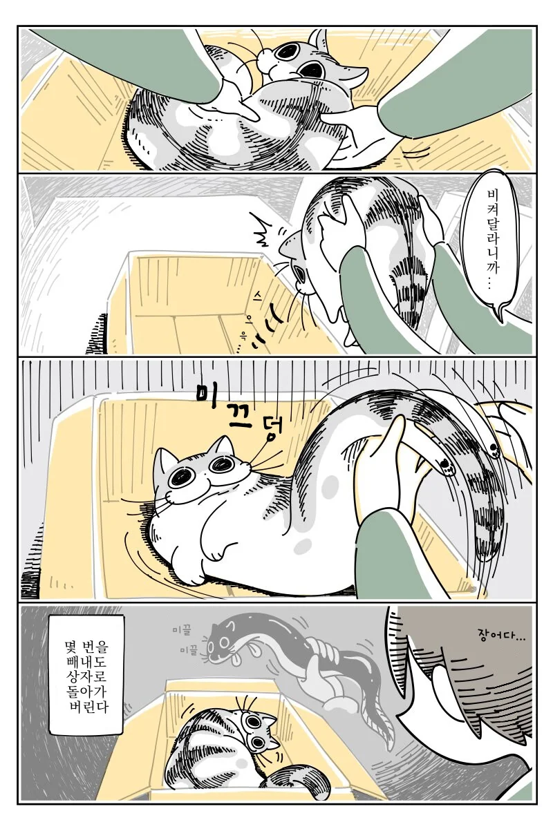 귀여운 고양이.manhwa - 이미지 4