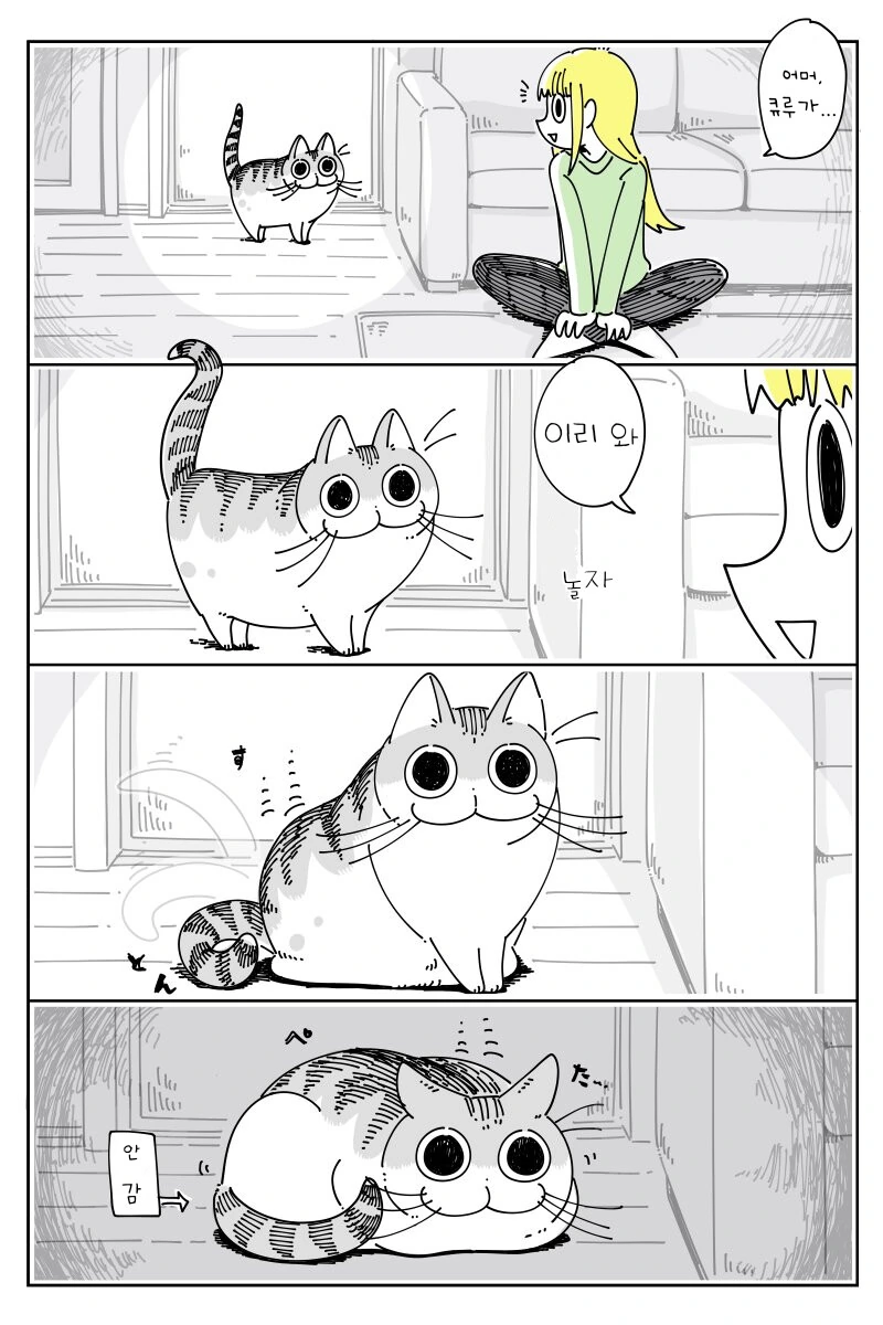 귀여운 고양이.manhwa - 이미지 5