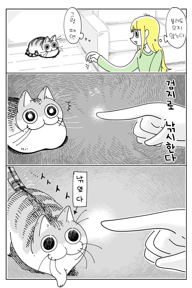 귀여운 고양이.manhwa - 이미지 6