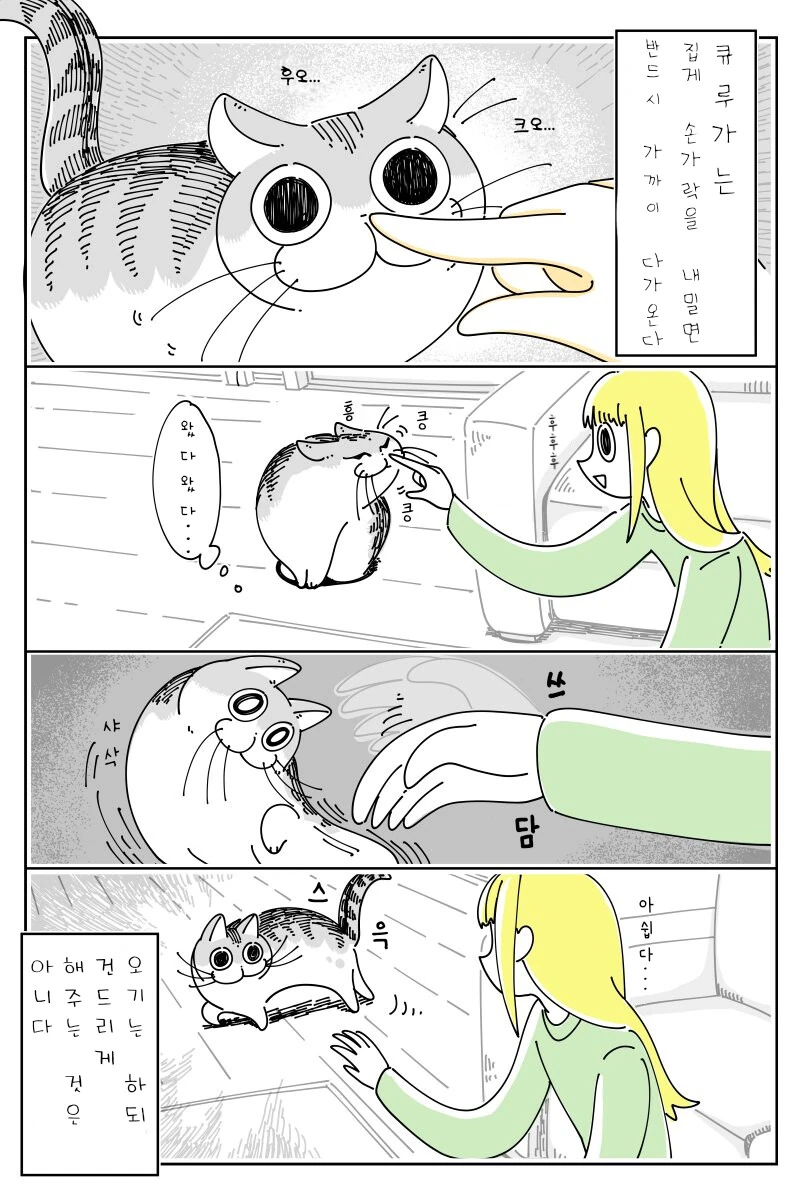귀여운 고양이.manhwa - 이미지 7