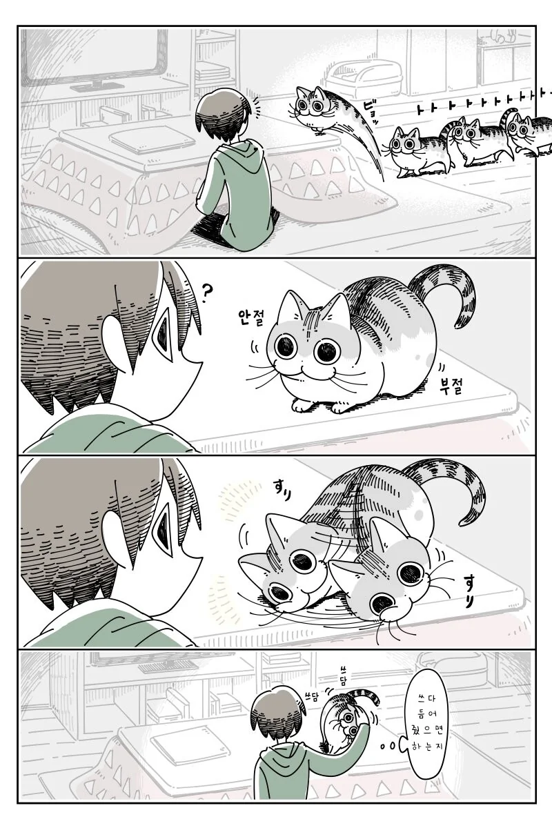 귀여운 고양이.manhwa - 이미지 8