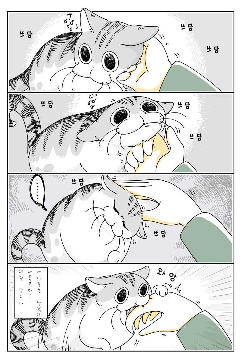 귀여운 고양이.manhwa - 이미지 9