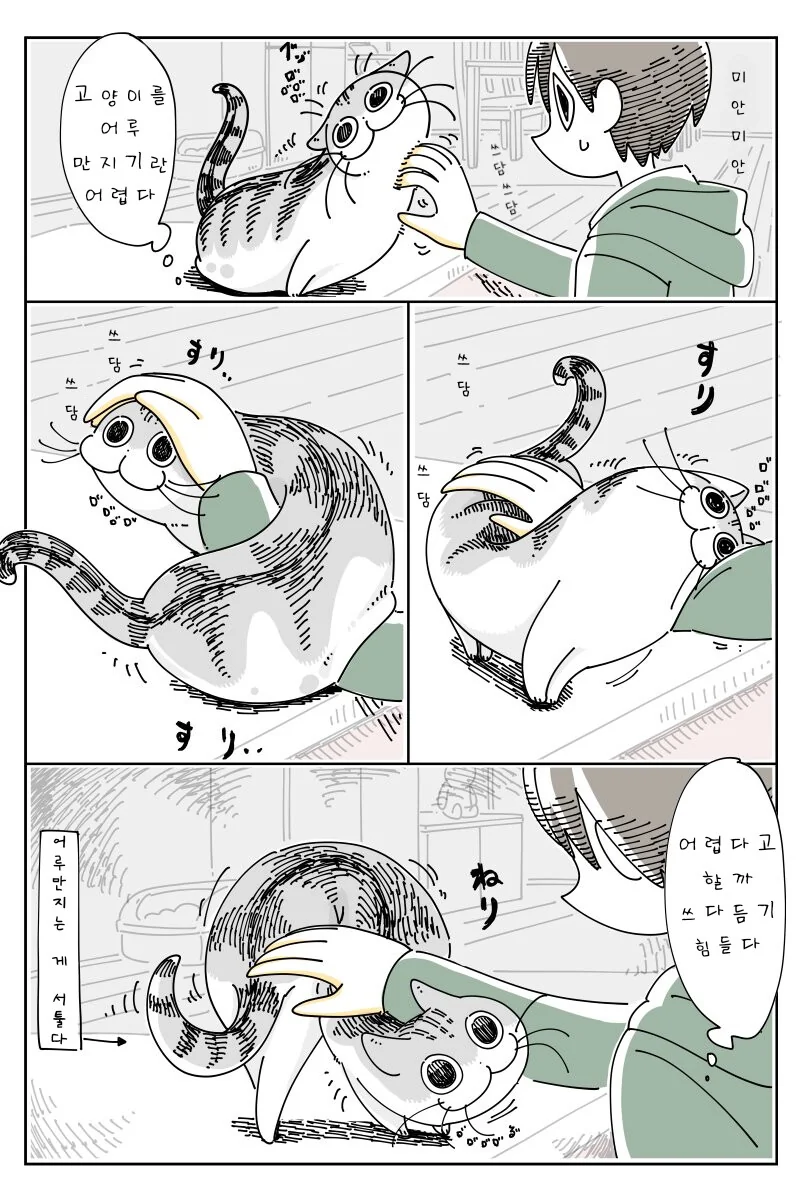 귀여운 고양이.manhwa - 이미지 10