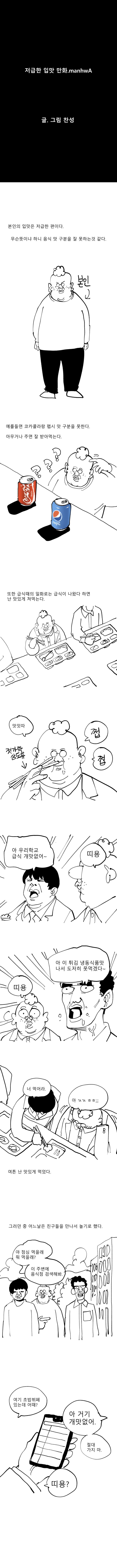 저급입맛 만화.manhwA