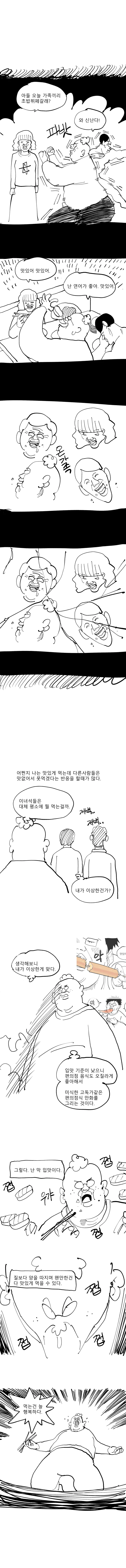 저급입맛 만화.manhwA - 이미지 2