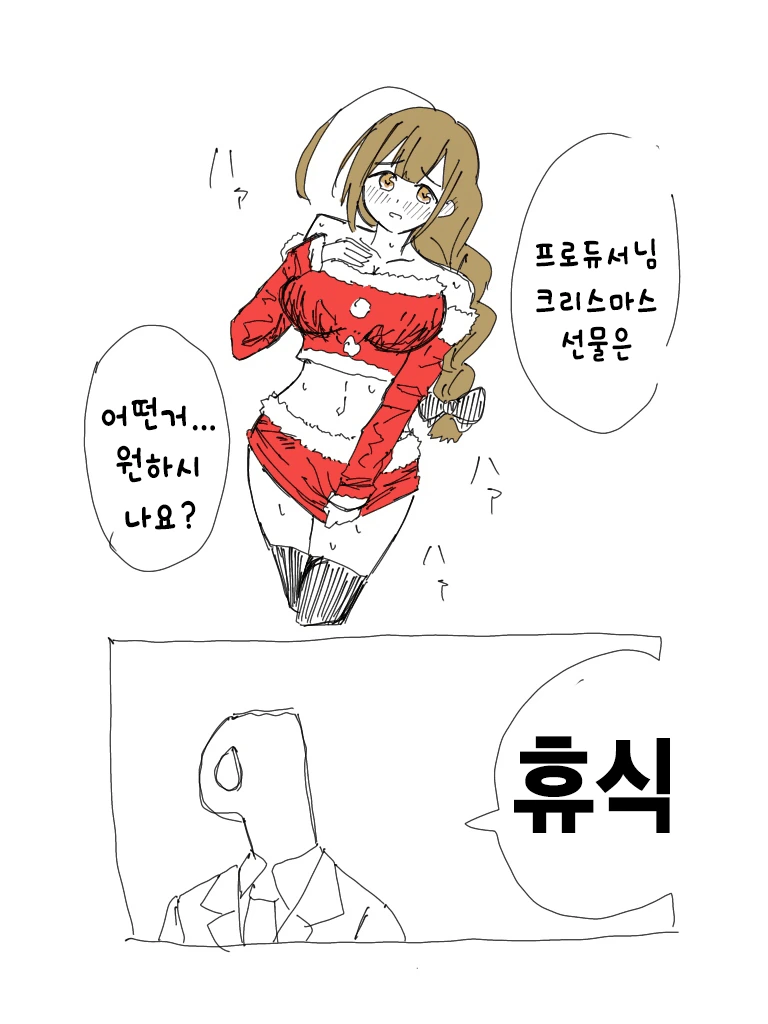 @)치유키와 휴식을 요구하는 프로듀서.manhwa