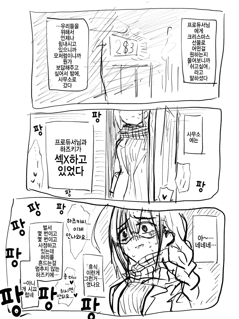@)치유키와 휴식을 요구하는 프로듀서.manhwa - 이미지 3