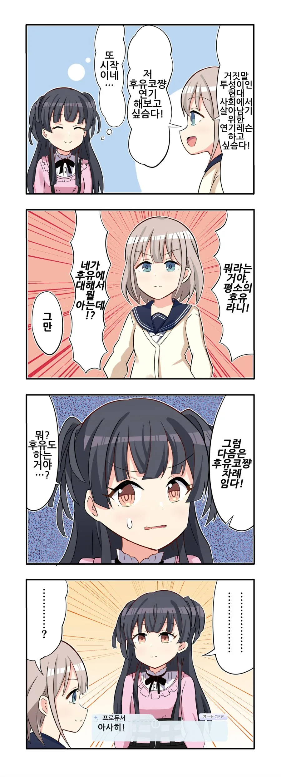 @) 흉내 마스터 아사히.manga