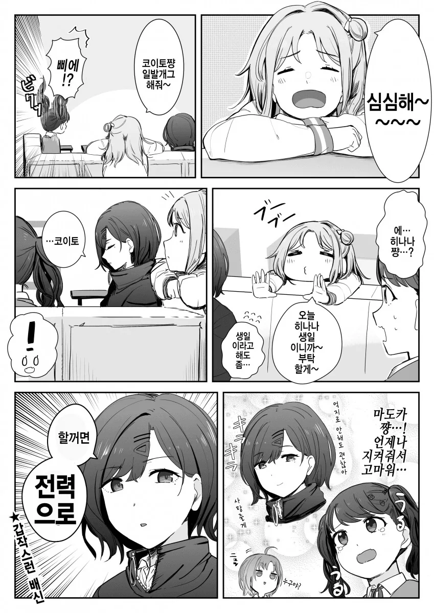 [@] 마도카의 배신.manhwa