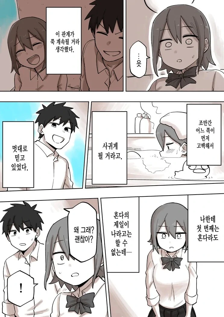 소꿉친구에게 여친이 생긴 만화.manwha - 이미지 3