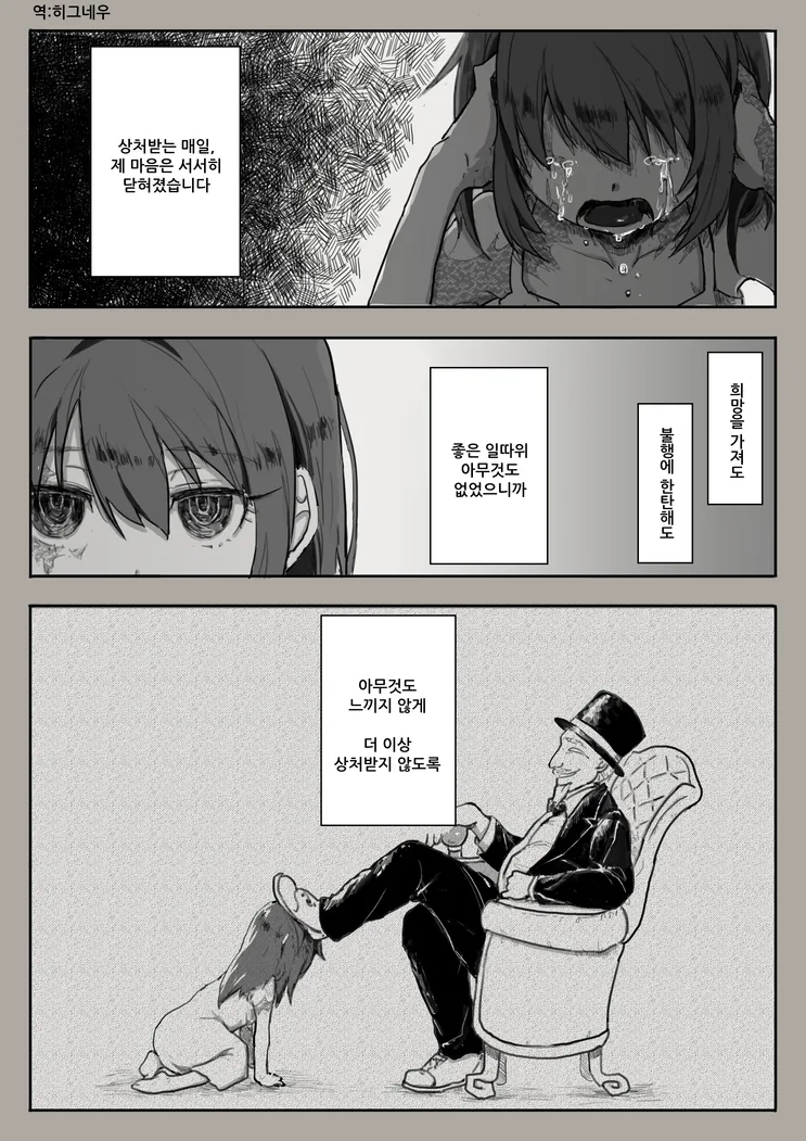 흉터자국이 있는 여자아이.manhwa - 이미지 2
