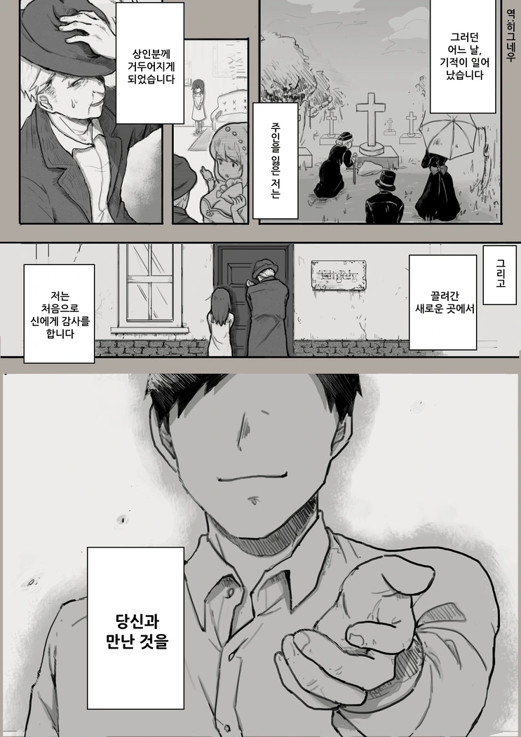 흉터자국이 있는 여자아이.manhwa - 이미지 3