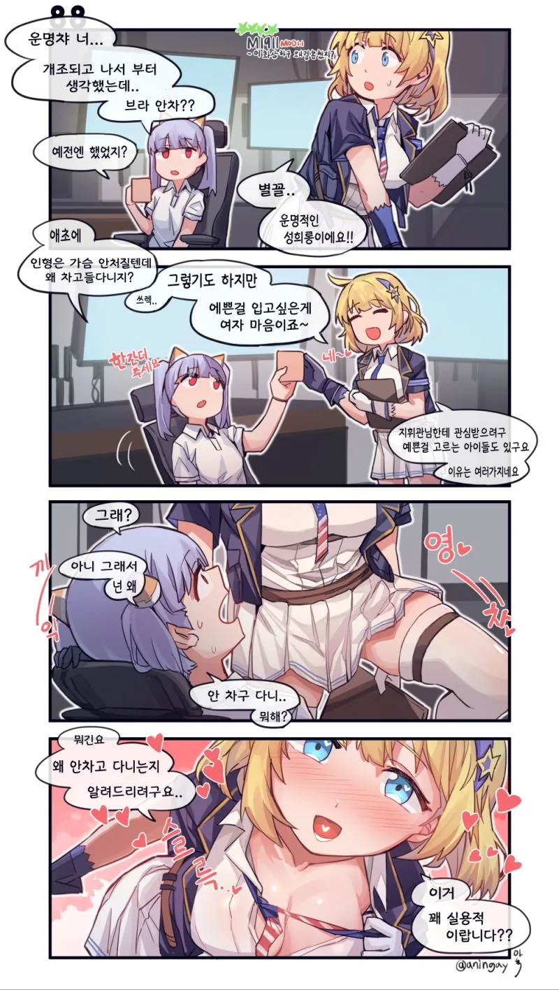 소전) 운명이가 운명적인 ㄴㅂㄹ 설명하는 manga