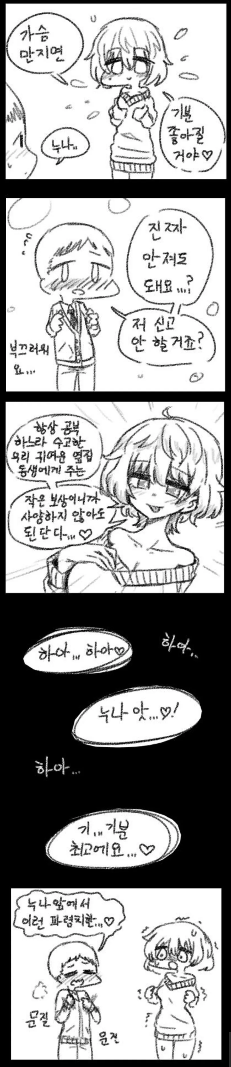 ㄱㅎ)옆집 누나가 ㄱㅅ 만지게 해줬다.manhwa