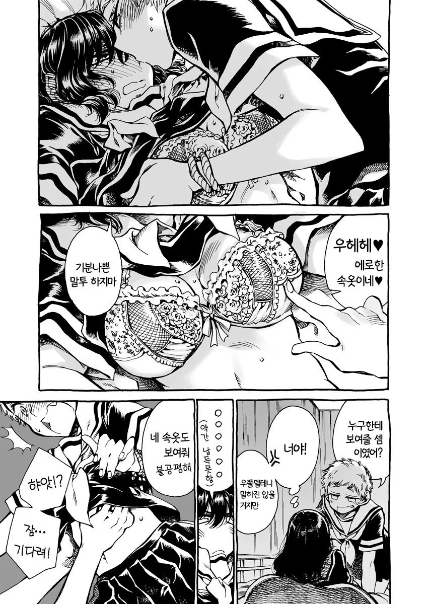 ㅎㅂ) 여자아이들이 민달팽이 같은 manga - 이미지 5