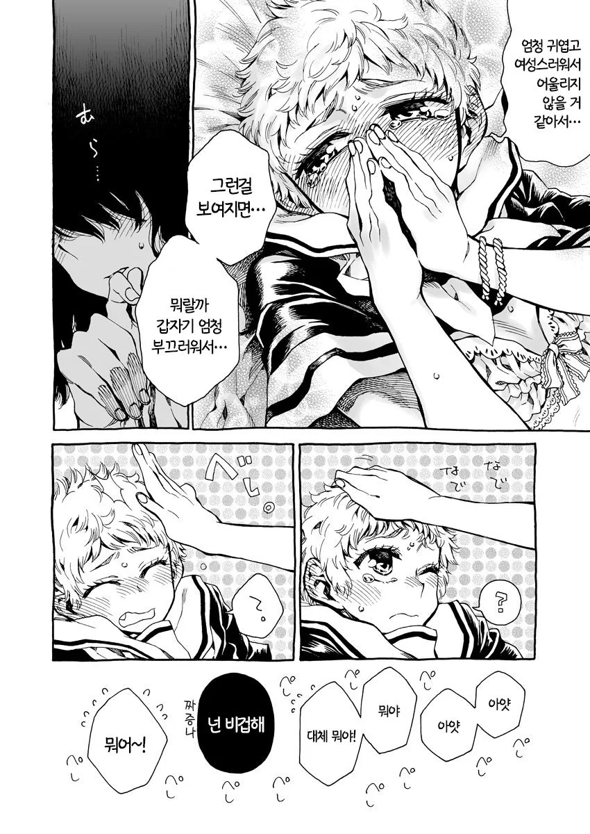 ㅎㅂ) 여자아이들이 민달팽이 같은 manga - 이미지 8