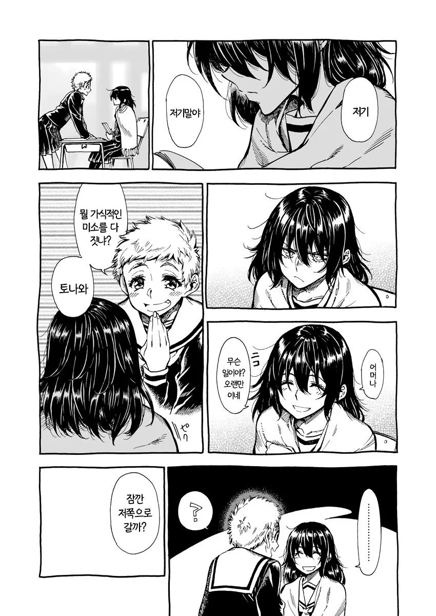 ㅎㅂ) 여자아이들이 민달팽이 같은 manga - 이미지 9