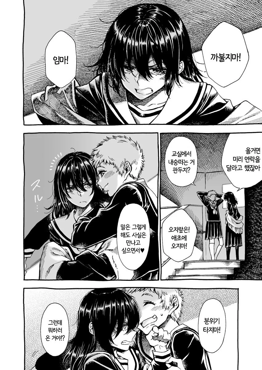 ㅎㅂ) 여자아이들이 민달팽이 같은 manga - 이미지 10