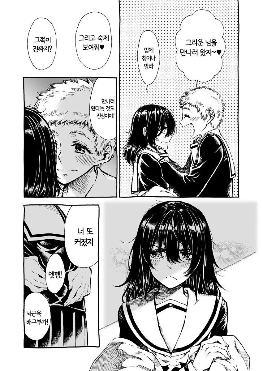 ㅎㅂ) 여자아이들이 민달팽이 같은 manga - 이미지 11