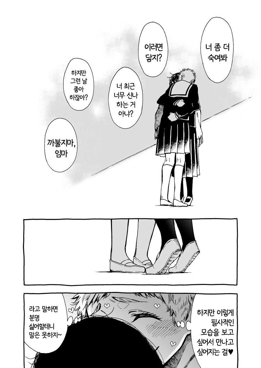 ㅎㅂ) 여자아이들이 민달팽이 같은 manga - 이미지 12