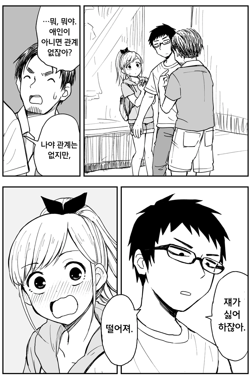 헌팅당하는 소꿉친구.manhwa - 이미지 3