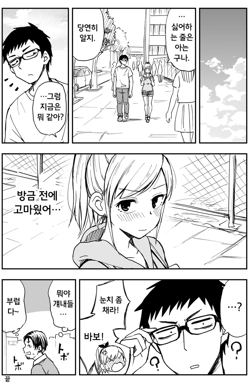 헌팅당하는 소꿉친구.manhwa - 이미지 4