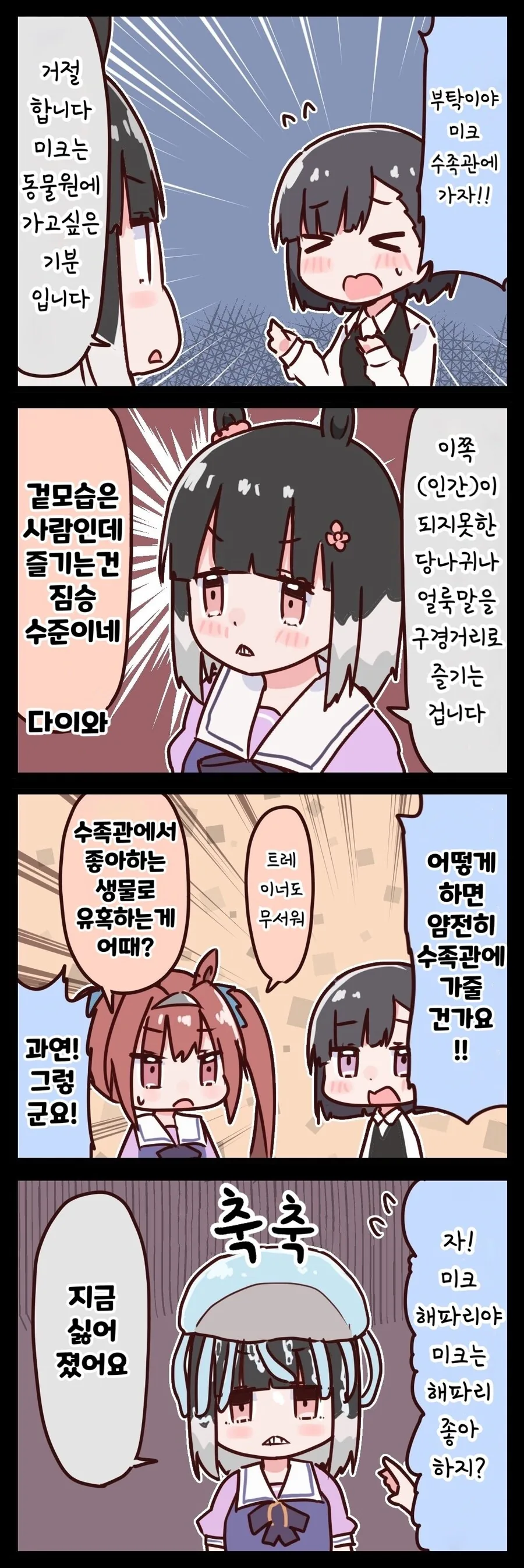 말딸)(핫산) 키류인씨와 다크 해피미크.manhwa - 이미지 2