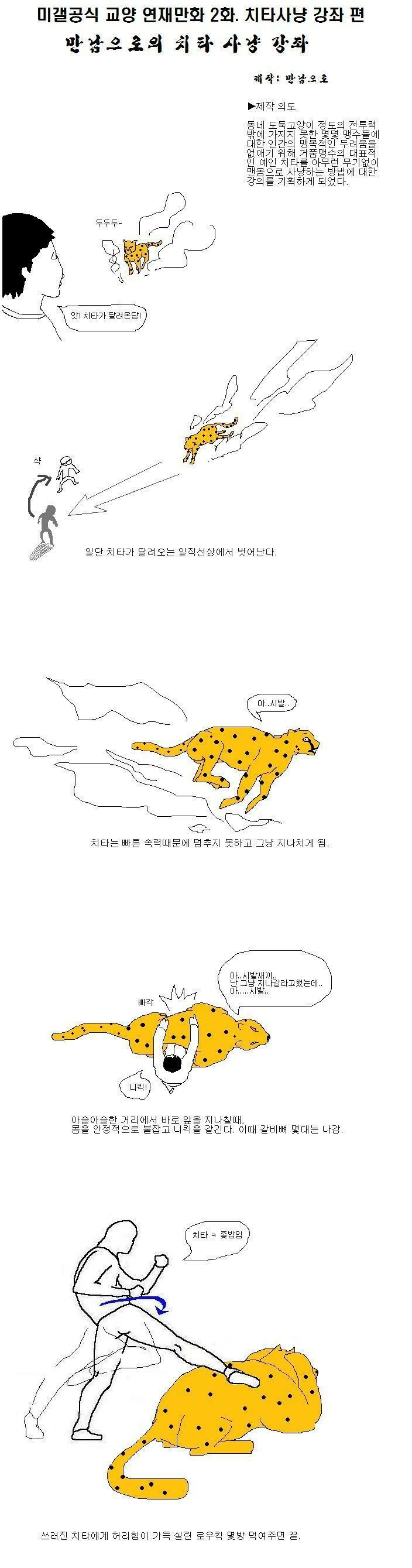 놀랍게도 팩트였던 만화