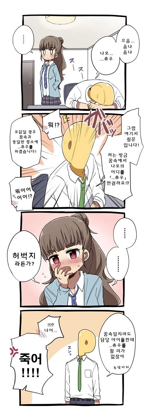 [@] 나오의 어디에 키스했는지를 서술하시오.manhwa