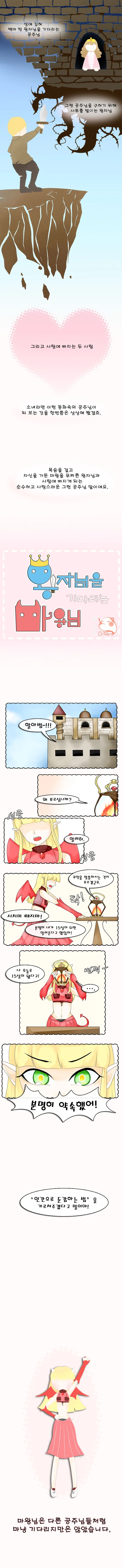 마왕이 필요 없는.Manga - 이미지 2