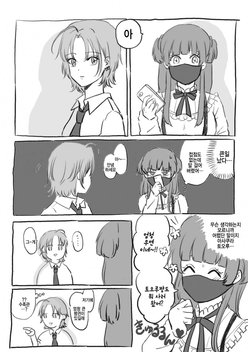 @) 토오루와 대화하는 만화.manga