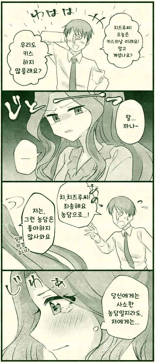 [@] 치즈루에게 키스하자고 하는.manhwa