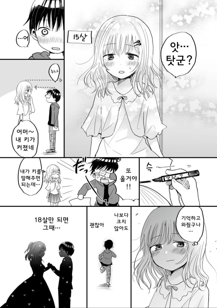이웃집 누나와 기정사실...ㅗㅜㅑ...Manga - 이미지 4