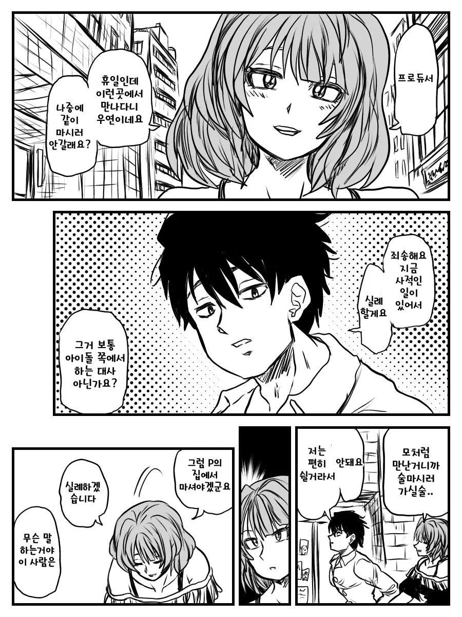 @) 술을 싫어하는 프로듀서.manga 3
