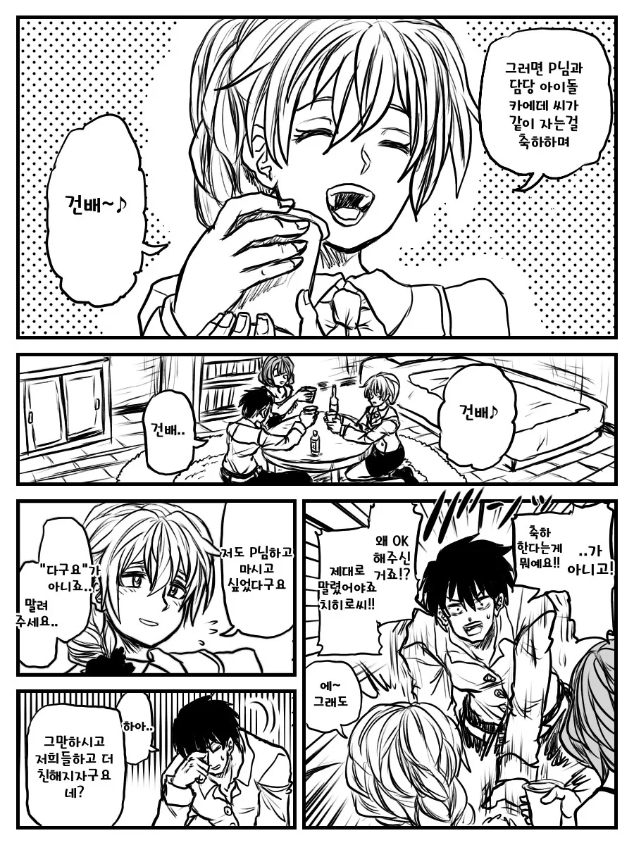 @) 술을 싫어하는 프로듀서.manga 3 - 이미지 3