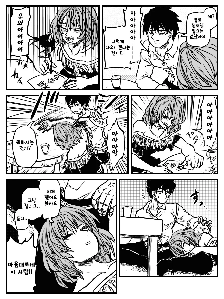 @) 술을 싫어하는 프로듀서.manga 3 - 이미지 4
