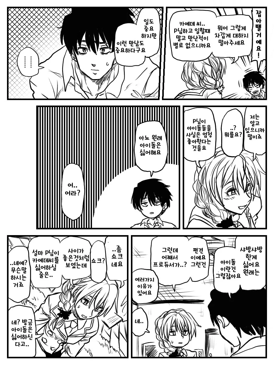 @) 술을 싫어하는 프로듀서.manga 3 - 이미지 5