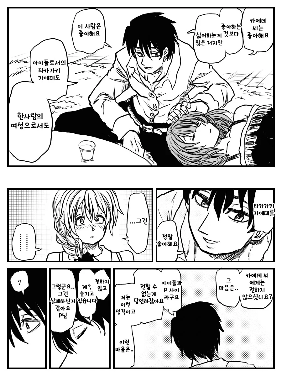 @) 술을 싫어하는 프로듀서.manga 3 - 이미지 6