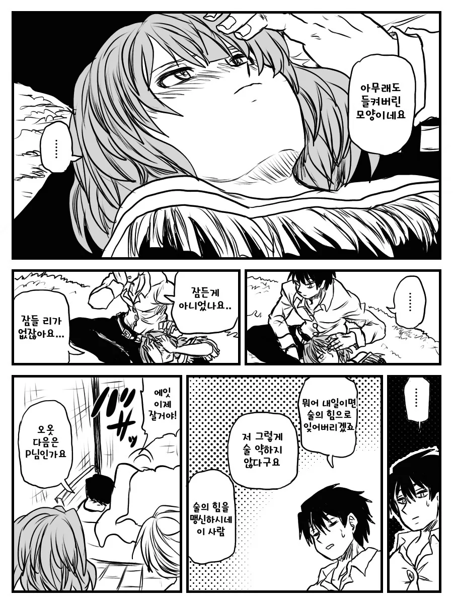 @) 술을 싫어하는 프로듀서.manga 3 - 이미지 7