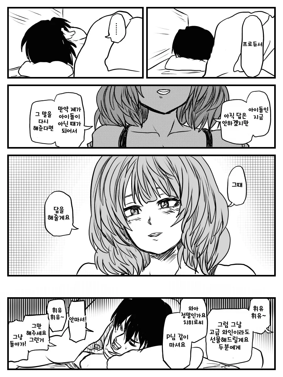 @) 술을 싫어하는 프로듀서.manga 3 - 이미지 8