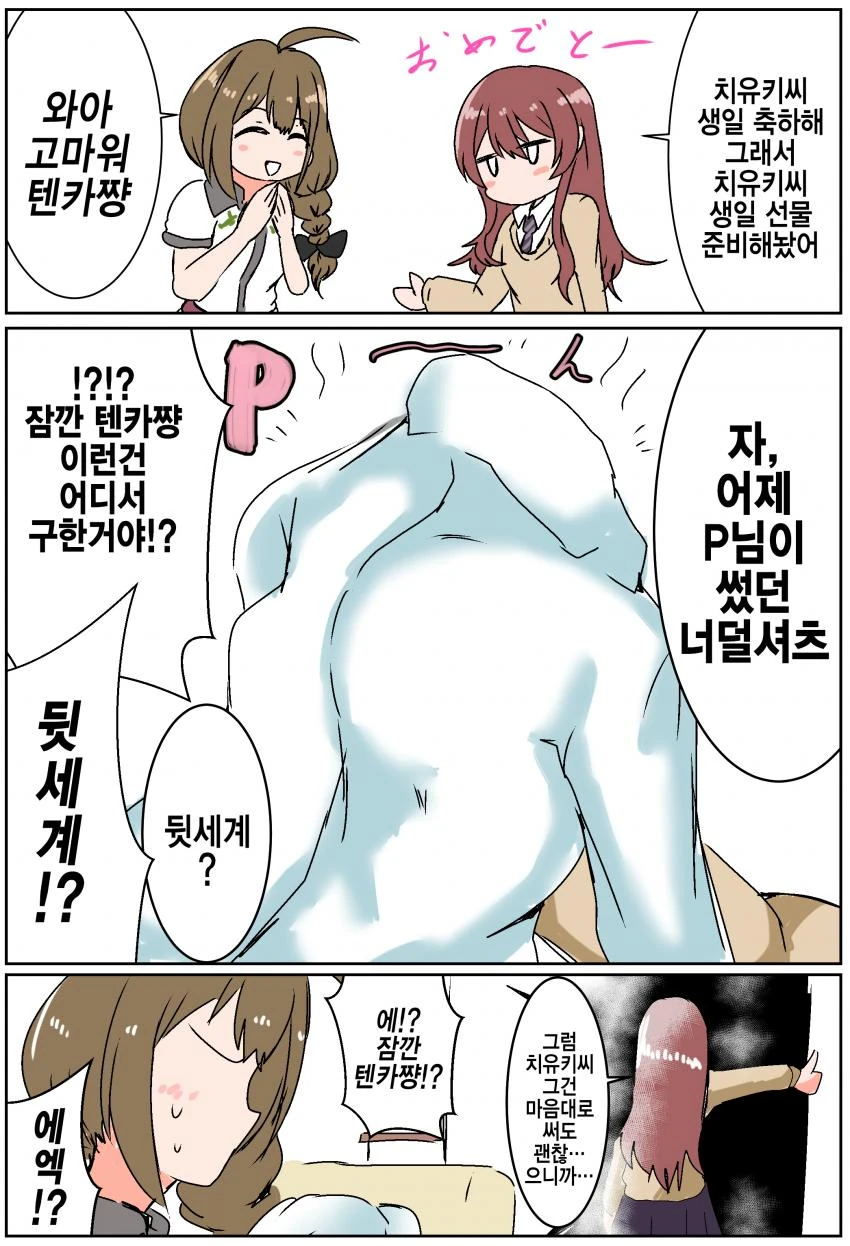 @)치유키씨의 생일.manhwa - 이미지 4