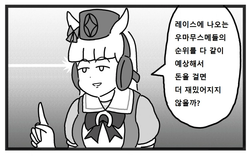 [말딸] 골드쉽, 생각해내다.manhwa