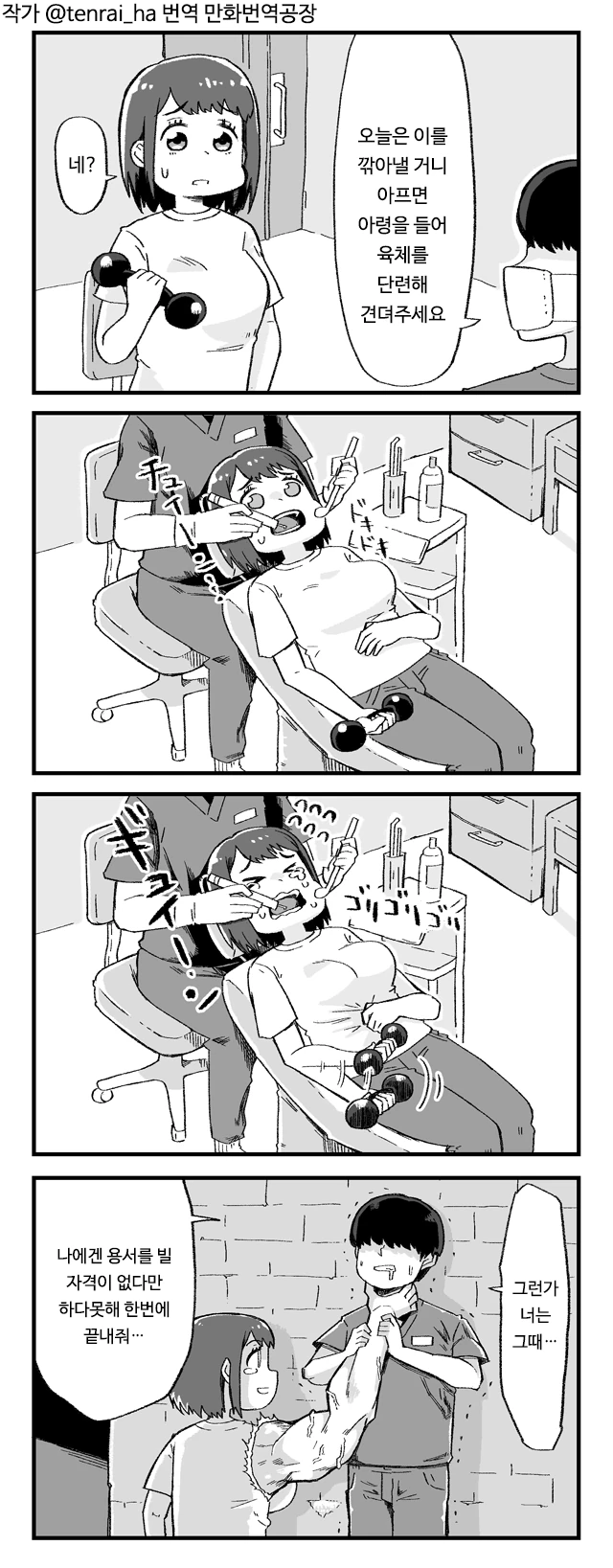 의사 : 아프면 손들어주세요.manwha