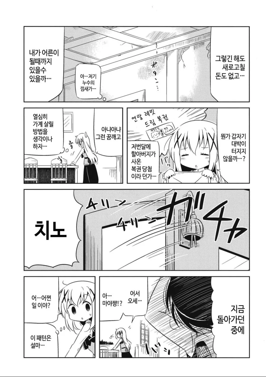 수상한 토끼를 주운 주문토끼 manhwa - 이미지 3