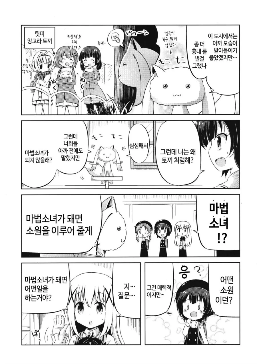 수상한 토끼를 주운 주문토끼 manhwa - 이미지 7