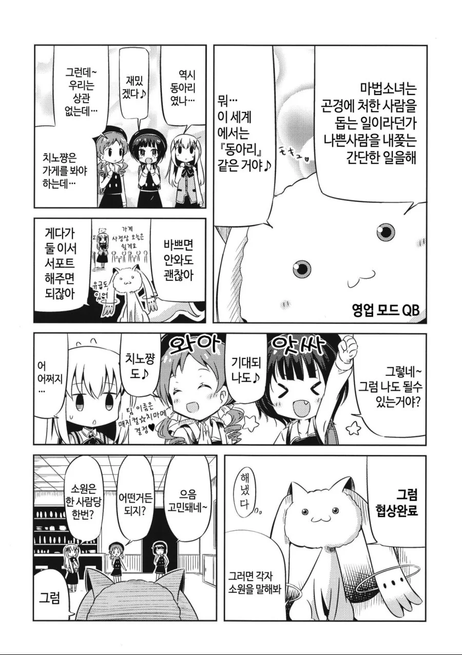 수상한 토끼를 주운 주문토끼 manhwa - 이미지 8